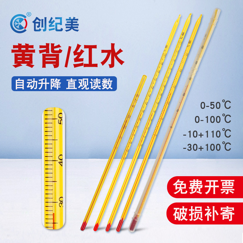黄色红水温度计玻璃棒表煤油酒精