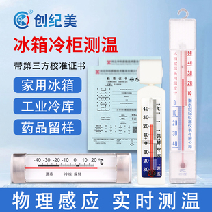 冰箱温度计冰柜温度显示器带校准检测证书商用医用冷藏食品留样柜