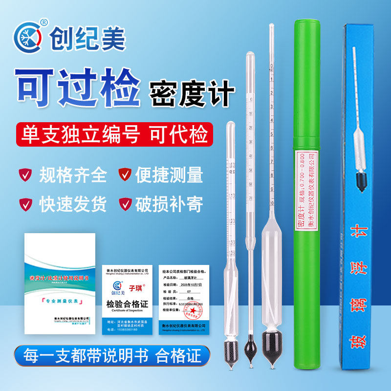 高精度液体密度比重计波美婆美婆梅氏汽油柴油石油计水泥浆比重计,五金/工具,密度计,淘宝优惠券,粉丝福利购,淘宝优惠卷