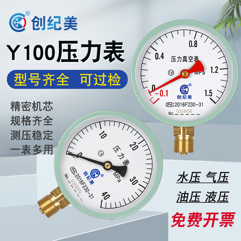 普通压力表径向Y100水压表