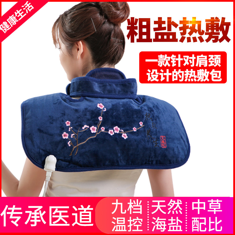 康络达盐袋海盐颈椎肩颈热敷包电加热粗盐艾灸包电热理疗袋子家用