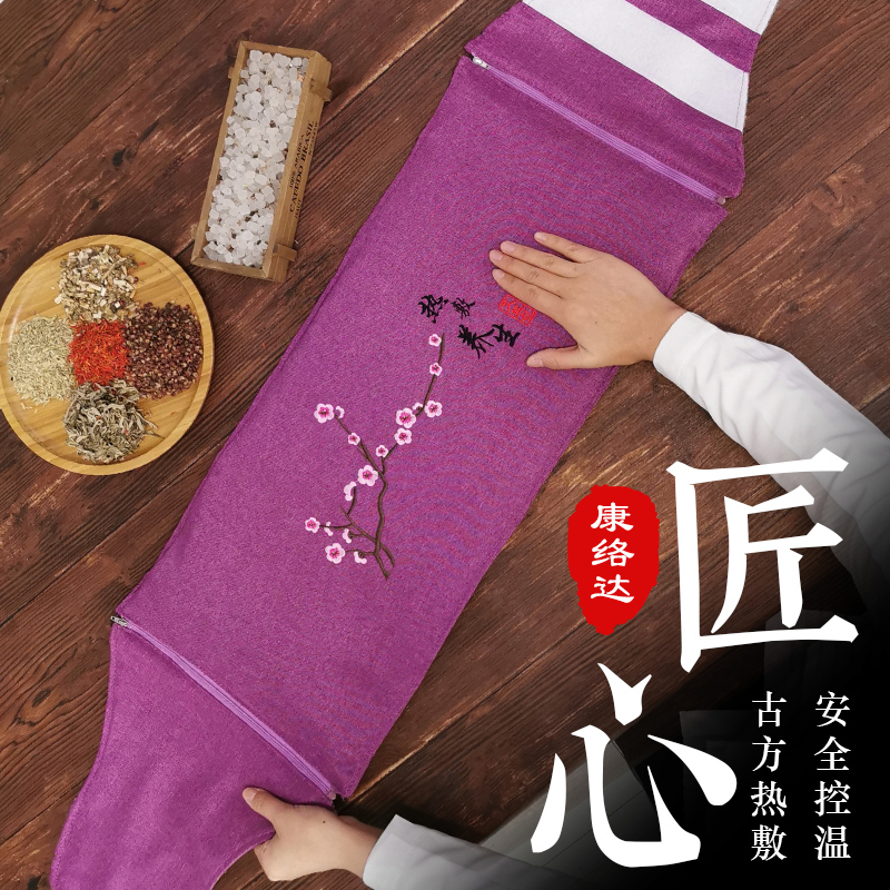 康絡達理療肩頸椎家用電加熱鹽袋