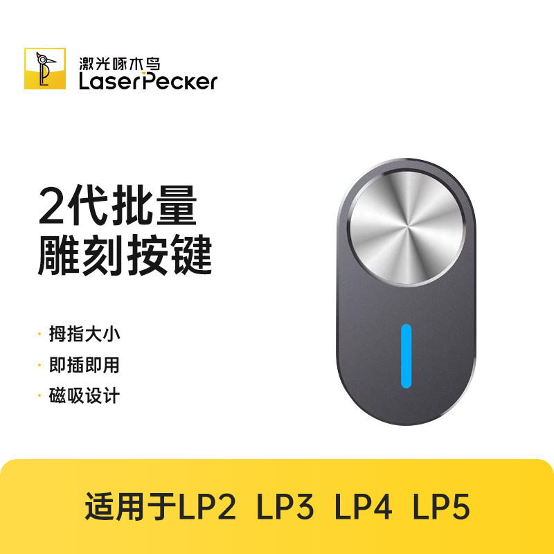LaserPecker批量雕刻按键工具图片