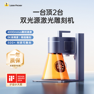 LaserPecker啄木鸟4代激光雕刻机小型便携式雷射金属木头打标机