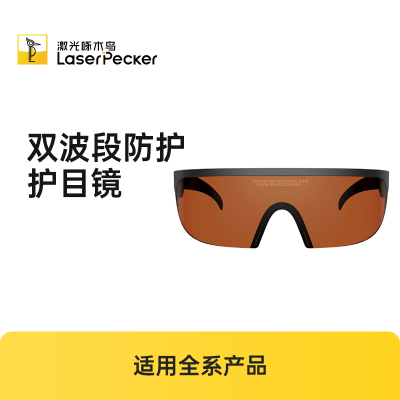 laserpecker双波段激光护目镜
