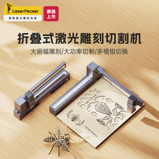 LaserPecker LX1啄木鸟折叠激光雕刻切割机便携小型镭射刻字打标