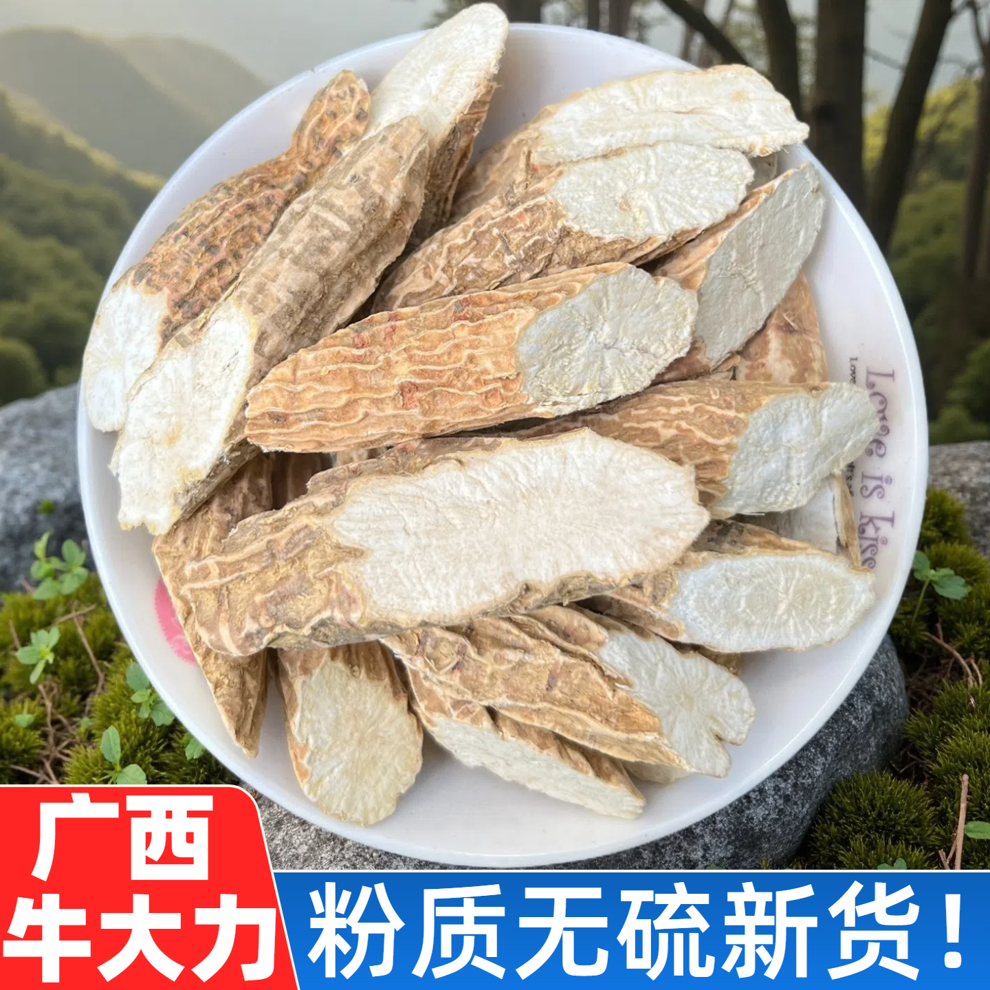 广西老牛大力巴戟杜仲组合500g干货泡酒粗大力薯煲汤泡茶水