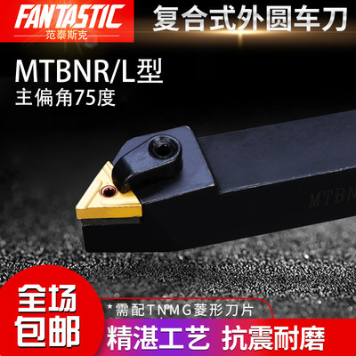 数控外圆车刀杆75度MTBNR2020K16 MTBNR2525M16 1616H16外径切削