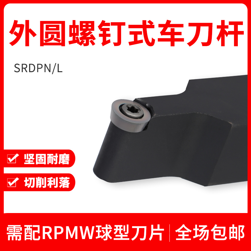 SRDPN2020K10车刀杆R4/R5/R6中间深槽圆刀片车削粒端面加工圆弧刀