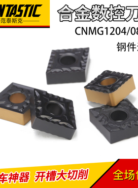 80度菱形数控刀片CNMG120404/08/12TM/GM/CQ/双色黑色耐磨刚健硬