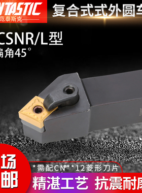 数控45度复合式外圆车刀刀杆MCSNR2020-3232P12正刀反刀菱形刀片
