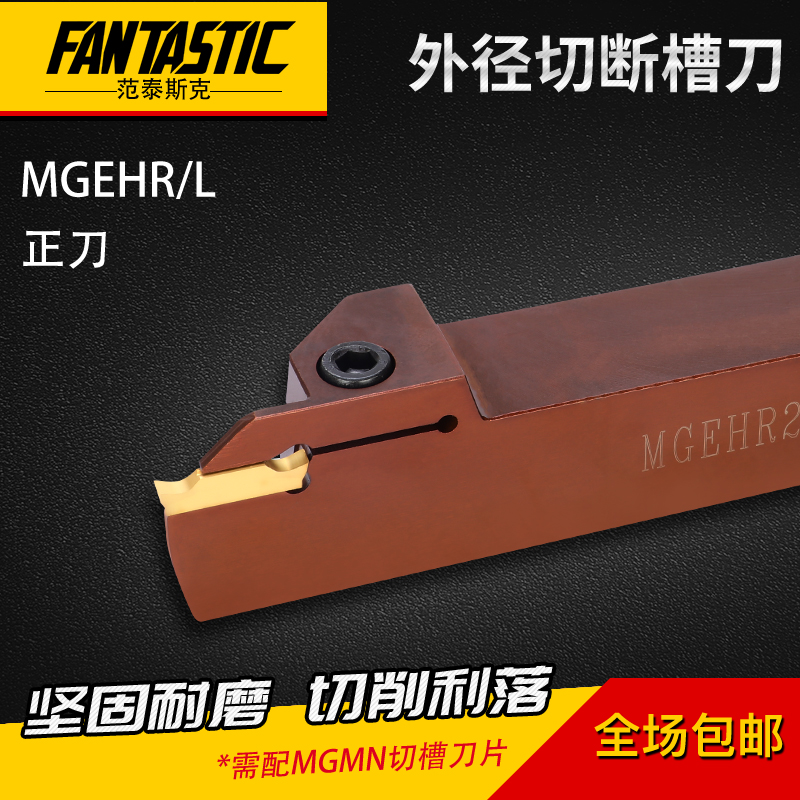 弹簧钢数控刀杆割刀槽刀MGEHR/L/20/25-2/3/4/mm加硬抗震切断切槽