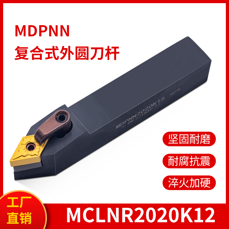 数控车床刀杆62.5度复合式外圆车刀MDPNN2020K11/2525M15厂家促销