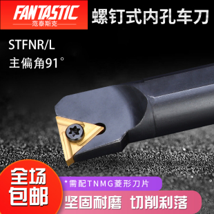 STFNR16三角镗刀杆配双面刀片 S20R 91度螺钉式 内孔刀杆S16Q