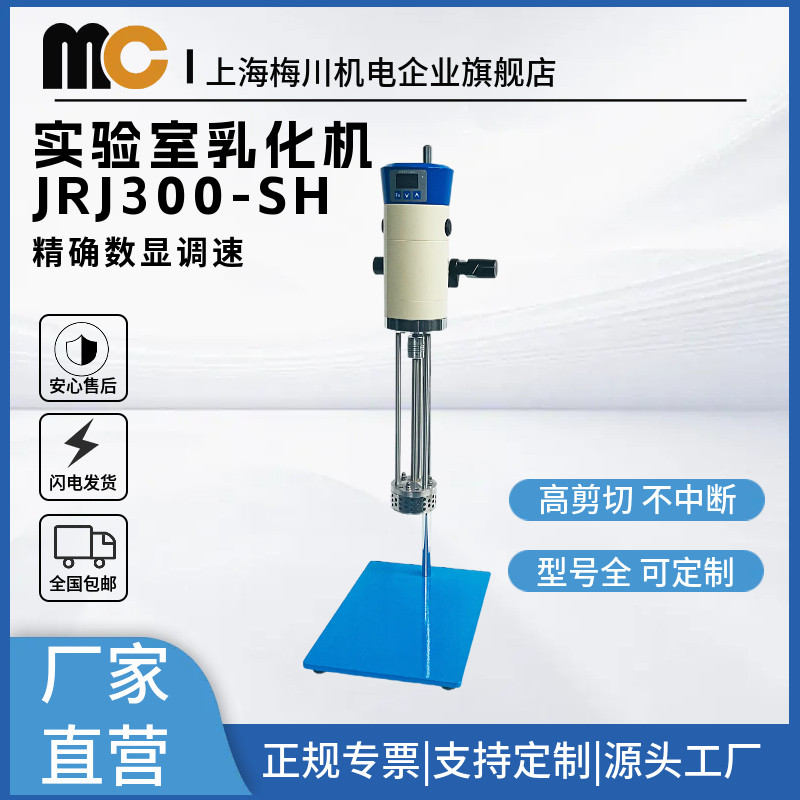 上海梅川高剪切均质机JRJ300-SH