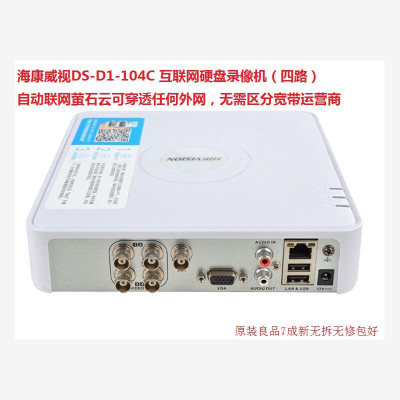 海康威视DS-D104C互联网