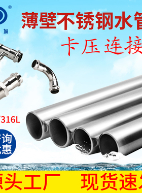 304不锈钢水管薄壁双卡压式管件冷热给水管压接管扣压管环压承插