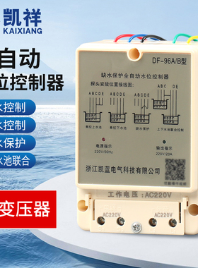 DF-96A/B缺水保护全自动水位控制器家用水塔抽水箱感应液位继电器
