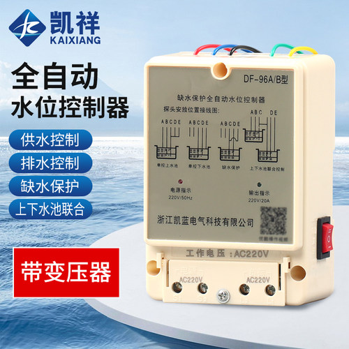 DF-96A/B缺水保护全自动水位控制器家用水塔抽水箱感应液位继电器