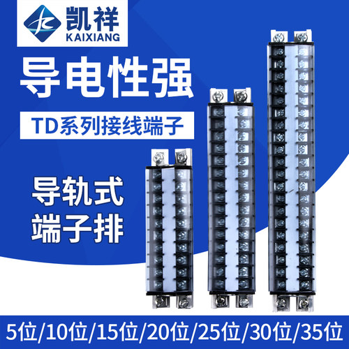 导轨式电线接线端子接线排连接器