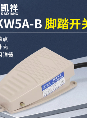 脚踏开关EKW-5A-B带线220v脚踩开关脚踏板脚踩式铝壳自锁一开一闭
