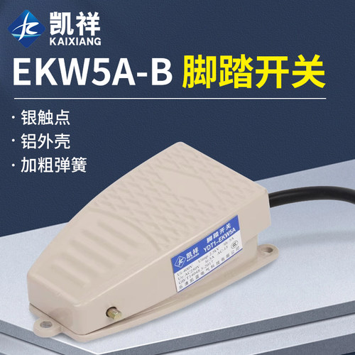 脚踩开关脚踏板脚踩式铝壳自锁