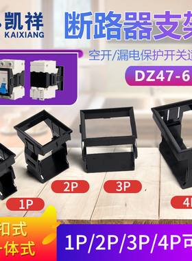 C451P2P3P4P空开支架小型断路器支架DZ47空气开关支架 固定架框