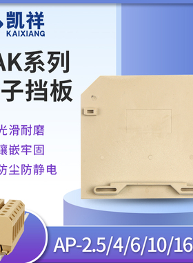 AP-2.5挡板 挡片 端板 用于JXB SAK-2.5/4/6/10/35EN 端子侧板