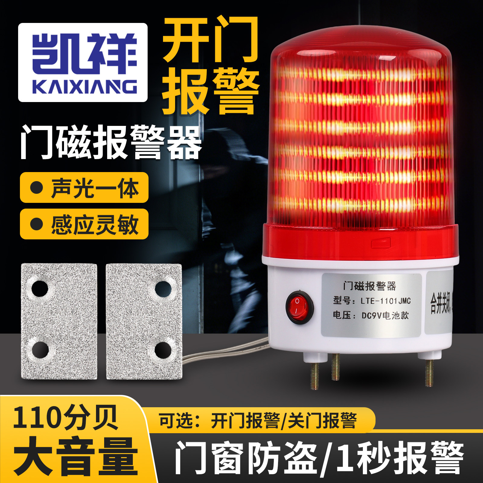 门磁声光报警器门窗开门提醒器消防门安全门防火门有线防盗警报器