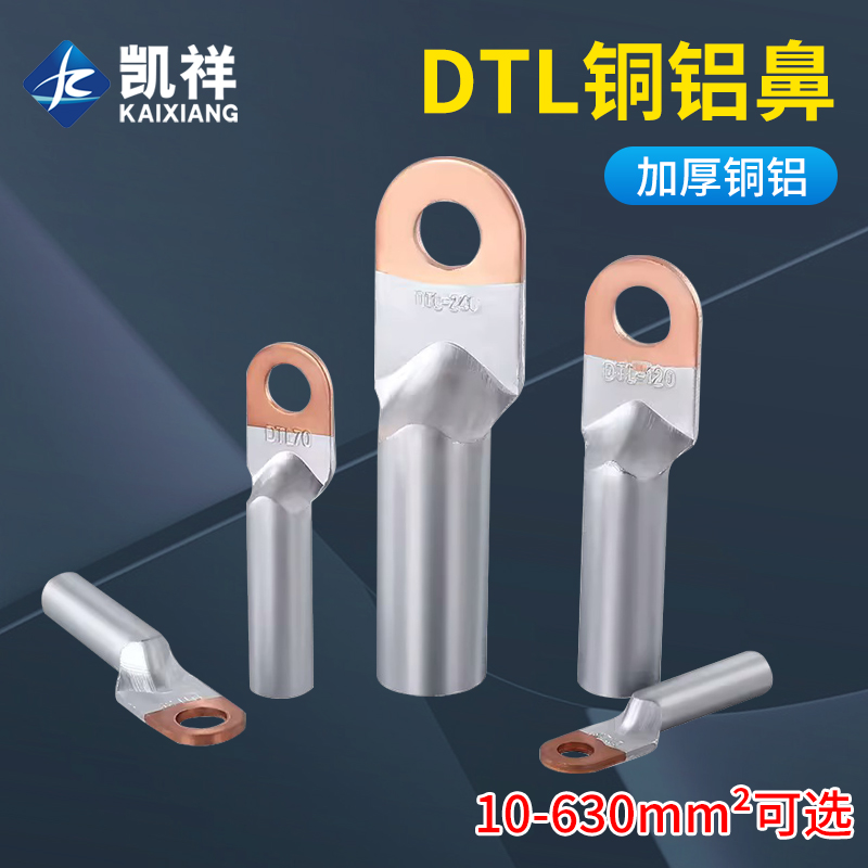 铜铝接头过渡连接电缆