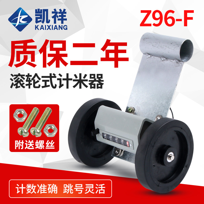 Z96-F计米器 滚轮式计码器纺织机验布机高精度机械式计米表计数器