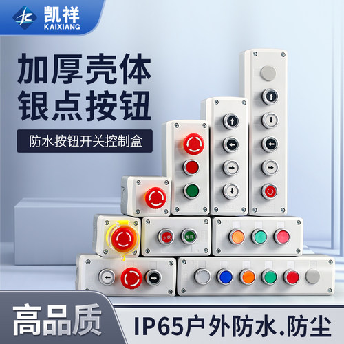 123孔高端按钮急停开关
