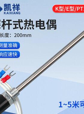 探杆式热电偶热电阻K E CU50 PT100 温控探头 温度传感器200mm杆