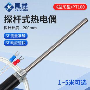 探杆式热电偶热电阻K E CU50 PT100 温控探头 温度传感器200mm杆