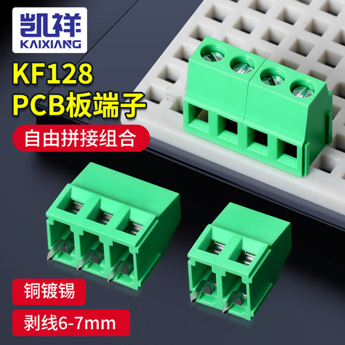 KF128螺钉式PCB接线端子5.08mm