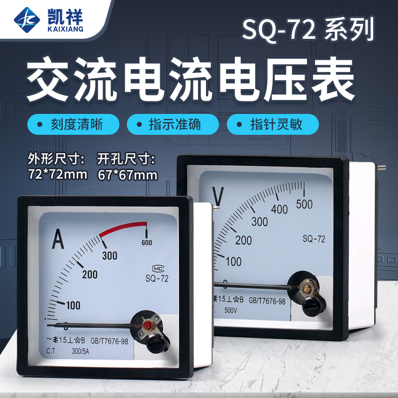 SQ-72交流电流电压表指针式