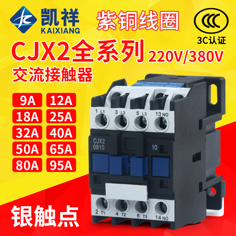 交流接触器220v单相CJX2-0910 1210 1810 3210 5011 6511三相380v 五金/工具 低压接触器 原图主图