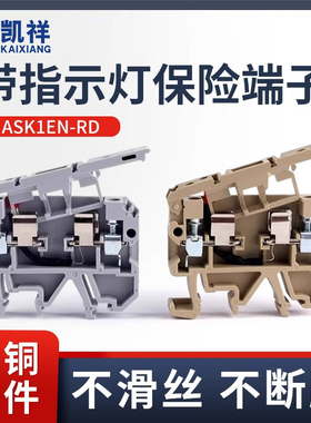 ASK1EN LD带指示灯保险丝接线端子排SAK熔断器底座AC220V/DC24V