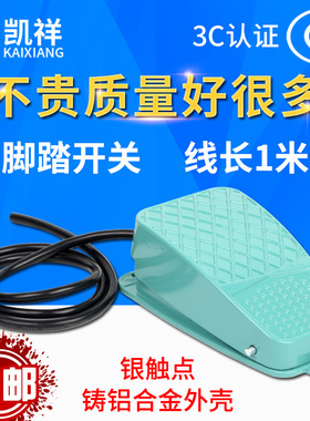 脚踏开关TFS-3电源220V带线脚踩式开关铝合金冲床缝纫控制器配件