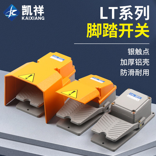 床配件防水脚踏板控制开关
