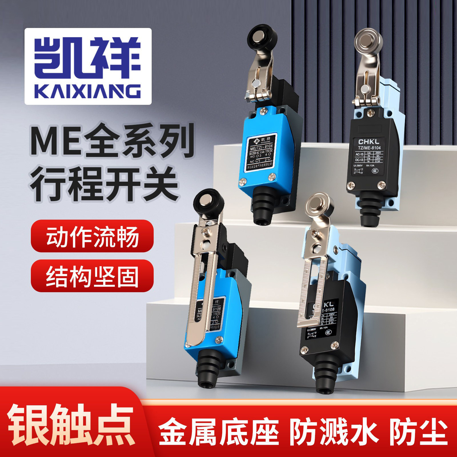 ME-8108行程开关数限位开关图片
