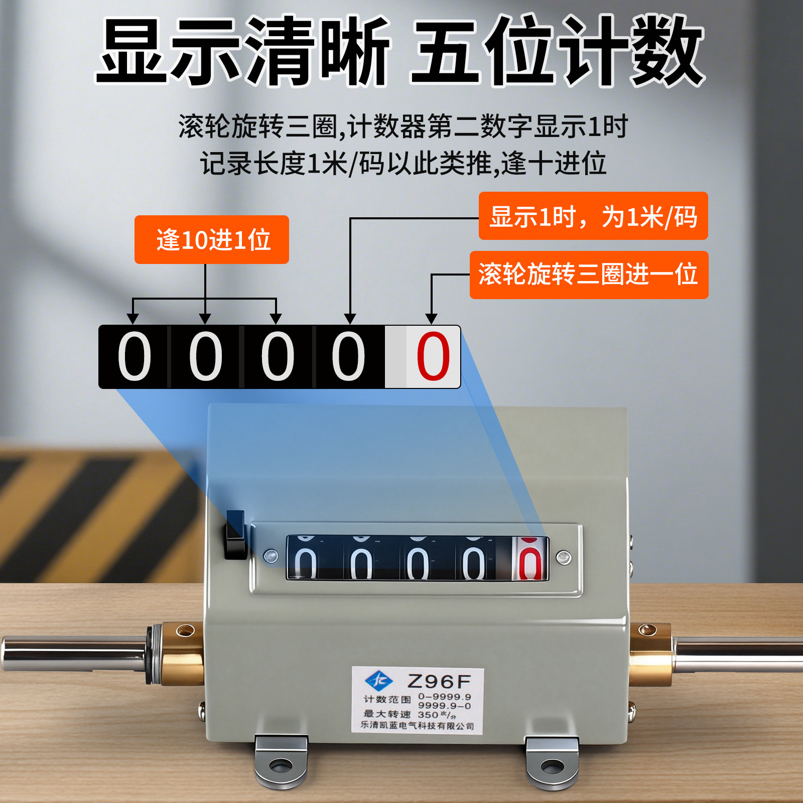 Z96-F计米器 滚轮式计码器纺织机验布机高精度机械式计米表计数器