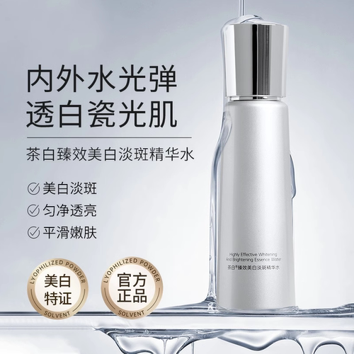 安牧丹臻效美白淡斑精华水正品