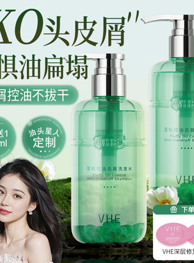 VHE蓬松控油去屑洗发水改善毛躁止痒柔顺清爽氨基酸男女洗头膏水