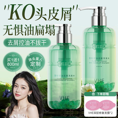 VHE去屑洗发水旗舰店同款拍1发3