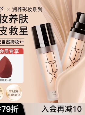 PBX粉底液无暇养肤保湿粉底液遮瑕控油持久妆轻薄透水润bb霜正品