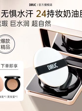 迪兰可遮瑕水光清透气垫CC霜