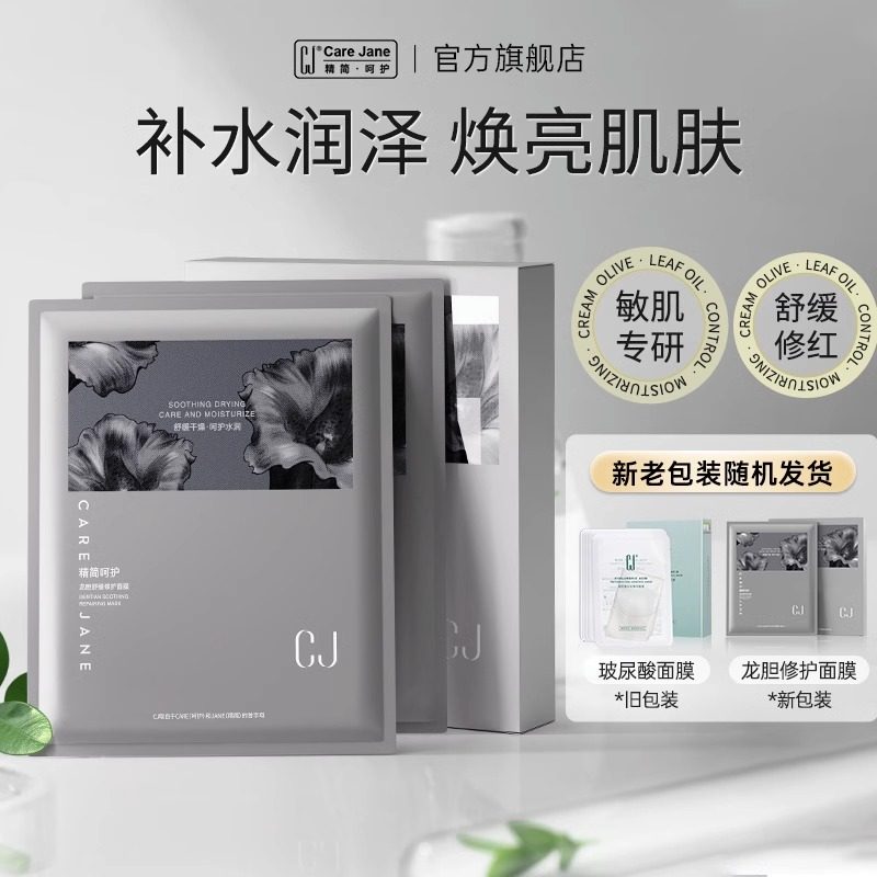 CJ修护面膜舒红保湿改善肌肤滋润