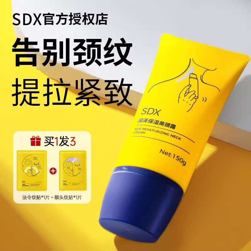 sdx颈霜提拉紧致润泽保湿颈棒纹颈膜按摩仪美颈霜紧致孕妇纹颈霜