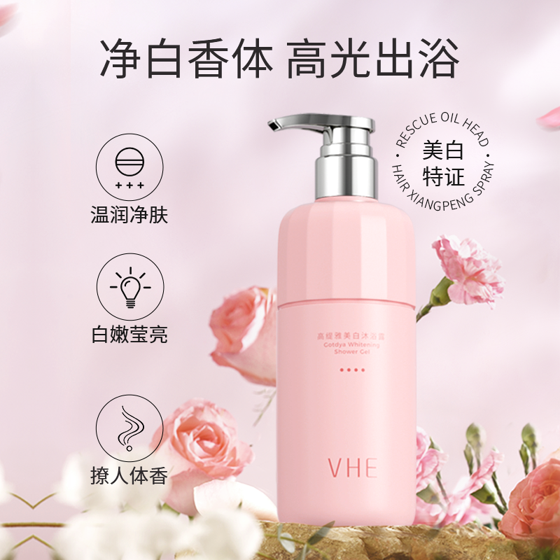 vhe美白沐浴露全身久留香烟酰胺乳液后背滋润男女沐浴乳官方正品,美容护肤/美体/精油,沐浴露,淘宝优惠券,粉丝福利购,淘宝优惠卷